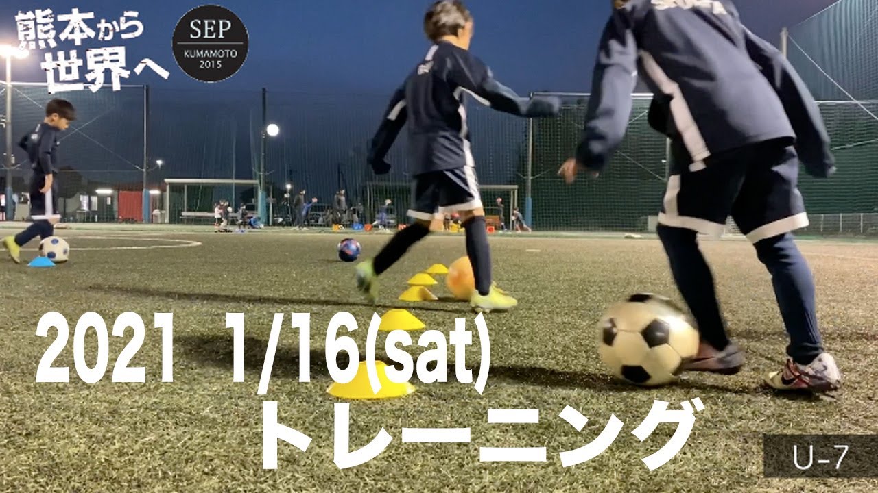 サッカースクール 熊本から世界へ プロジェクト 21年1月16 Sat Tr Youtube