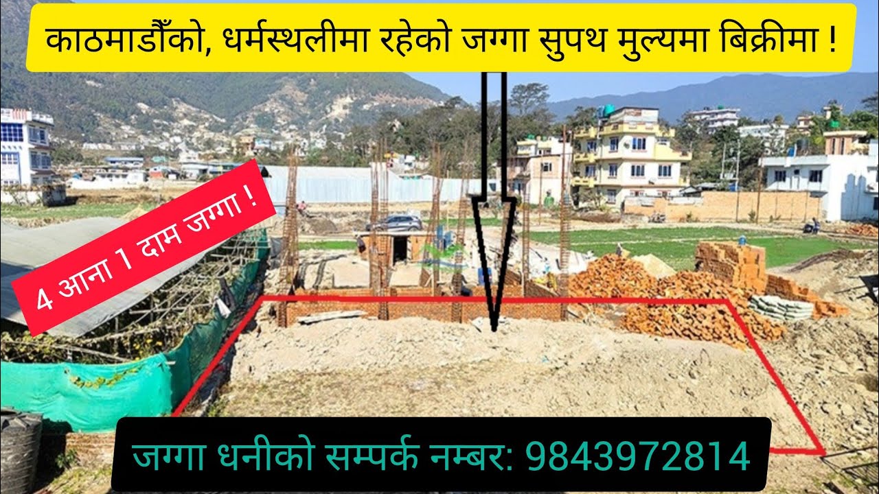 Land For Sale At Dharmasthali, Kathmandu  || 9843972814 || Jagga Bikrima || Realestate Nepal