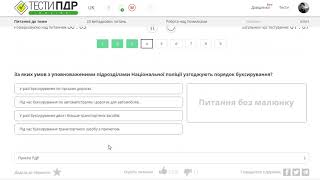 ПДР 32  Окремі питання дорожнього руху, що потребують узгодження + ТЕСТИ