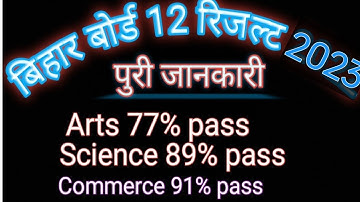 बिहार बोर्ड इंटर रिजल्ट 2023||Bihar board inter result 2023|| 12th result 2023