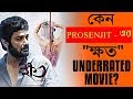 KENO PROSENJIT ER KHAWTO UNDERRATED MOVIE ? | PROSENJIT | PAOLI DAM | RAIMA SEN | TRIDHA