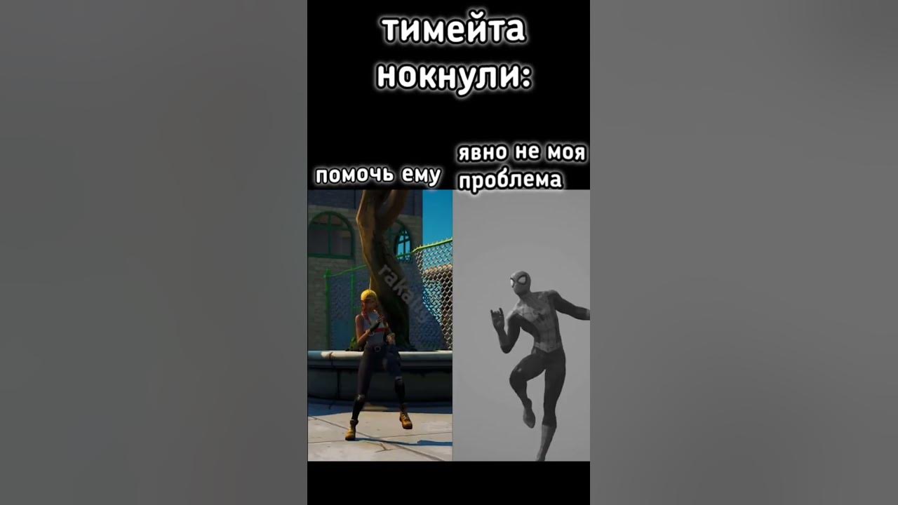мем фортнайт - YouTube