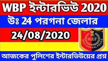 North 24 parganas wbp constable interview | North 24 parganas wbp constable interview experience.