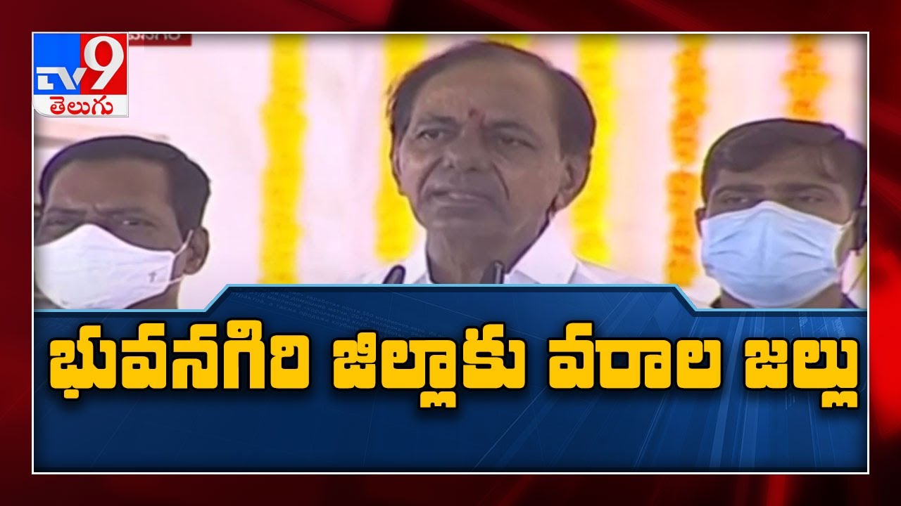 CM KCR  : Bangaru Vasalamarri: KCR's promise to people of his adopted village -TV9