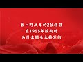 指揮決勝的志愿軍高層,1955年為何軍銜偏低? #志愿军,1955年授衔,参谋长,授衔偏低,历史真相