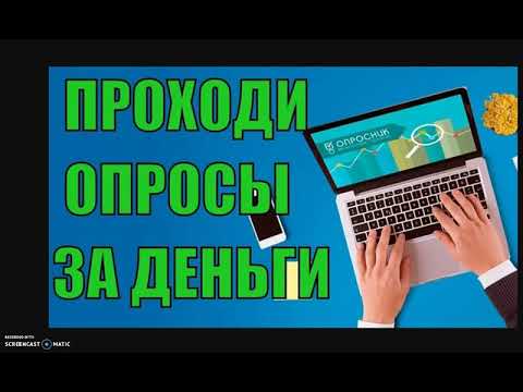 Опросы за деньги. Лучшие опросники 2021 года.