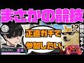 【Crylix】「正直ガチで出たい…」競技シーン参戦の可能性についてSBI_みけと話すCRYLIX【日本語字幕】【Apex】【Crylix/切り抜き】