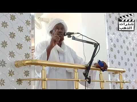 خطبة للشيخ الدكتور صلاح الأمين حفظه الله من مجمع الشيخ محمد هاشم الهدية رحمه