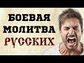 Это не мат! - Это молитва русских!