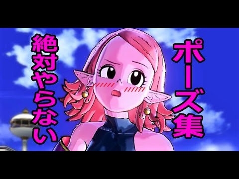 時の界王神ちゃん 色々なﾄﾞｱｯﾌﾟﾎﾟｰｽﾞ寝る姿 他 おまけ付き ｾﾞﾉﾊﾞｰｽ２ Youtube