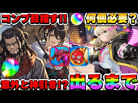 正月アルバートやセロを狙ってガチャ引きまくる！！モンストの新春限定エルも出るまで引く！！【正月イベント】【パズドラ実況】