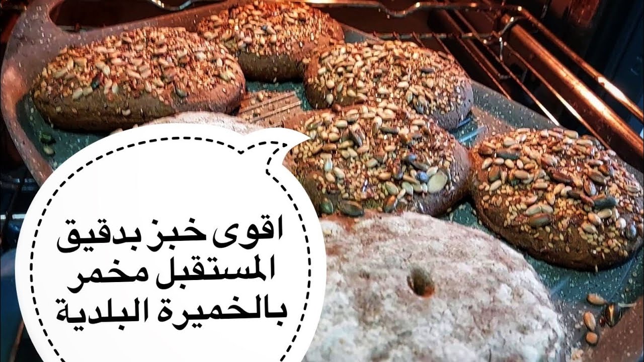 واخيرا خبز المستقبل لكلشي كيقلب عليه بدون غلوتين ولا بيض ولا اجبان والأهم انه خبز المرضى والاصحاء🏃