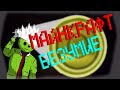 ПОПАЛИ В ЗАКУЛИСЬЕ В МАЙНКРАФТ | MINECRAFT:FOUND FOOTAGE