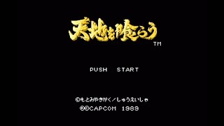 【天地を喰らうFC版：Live】劉関張、桃園の誓い！FCの名作三国志RPGを恥ずかしながら初見で遊んでいくのだ！