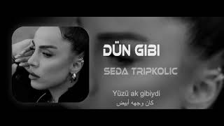 Seda Tripkolic - Dün Gibi أغنية تركية مترجمة 2021 - كأنه البارحة