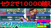 パワサカ 東邦学園 Cf Xs2ランク サクセス Youtube パワサカ 東邦学園 Cf Xs2ランク サクセス Youtube