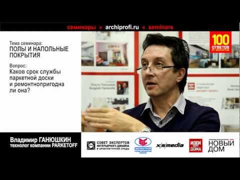 Срок службы деревянного напольного покрытия