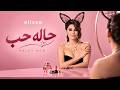 إليسا   حالة حب                                              حالتي