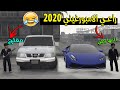 فلم الطفل طفل راعي لامبورغيني يتحدى ددسن مفلح لايفوتكك قراند 5  5