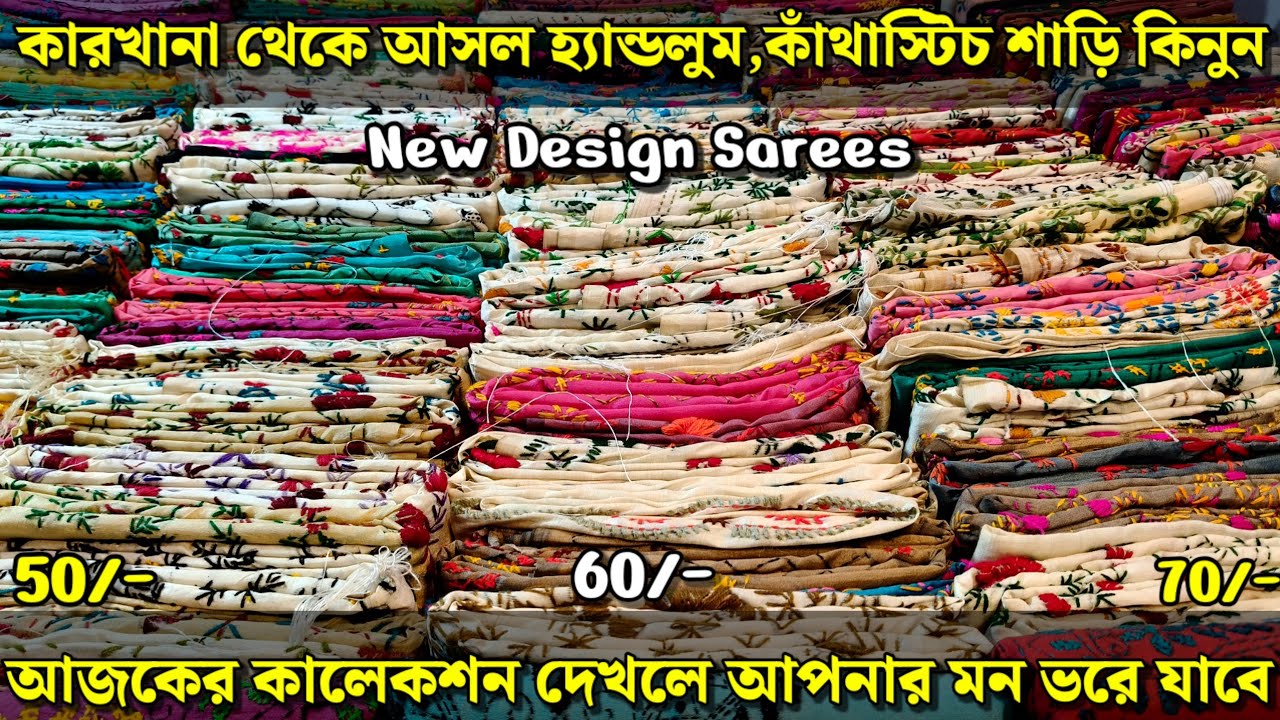 Debosmita Textile Santipur 💯120 Court Pure Handloom, Kantha Stitch Sarees | Saree Wholesale 