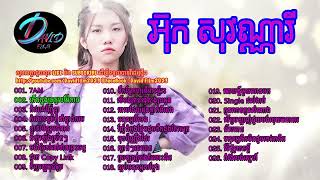 អ៊ុក សុវណ្ណារី  SONG COLLECTION 01