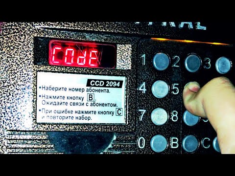Проверка базового кода на домофоне Cyfral CCD 2094