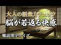 【難読漢字】教養溢れる大人の脳トレ！知的な刺激で毎日が楽しくなる「表外読み」漢字クイズ｜脳トレ｜脳活｜【蠢く】