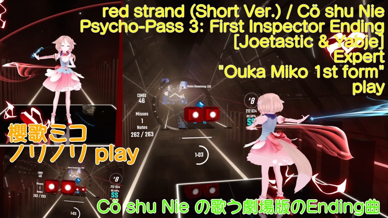 [BeatSaber] red strand (Short Ver.) / Cö shu Nie [mapped by Joetastic ...