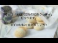 米粉100％の紅茶クッキー