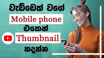 How to Create Youtube Thumbnails On Mobile Phone | make pro thumbnails on mobile In Sinhala