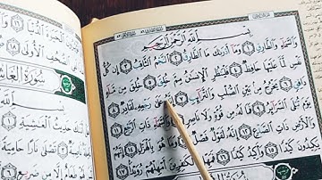 تعلم قراءة (سورة الطارق) بالتجويد والأحكام Learn to read the Qur’an with Tajweed and rulings