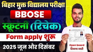 BBOSE स्क्रूटनी Form apply शुरू || Bihar open board Recheck apply || BBOSE scrutiny apply kaise kare