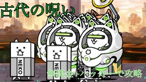 تحميل にゃんこ 大 戦争 伝説 の 始まり