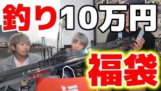 10万円分の福袋を買ってみた[2019]
