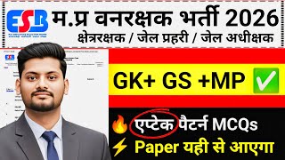 MP Vanrakshak 2026 🔥 100% Aptech Pattern MCQs | GK+GS+MP GK | Previous Paper 💯