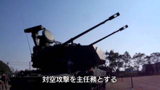 87式自走高射機関砲