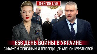 656 День Войны С Марком Фейгиным И Аленой Курбановой @Kurbanova_Live