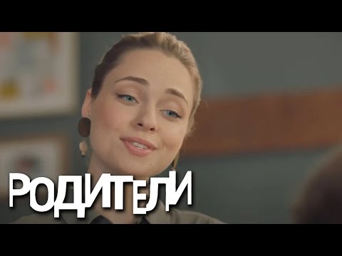 Родители: 1 Сезон, Серии 36-40