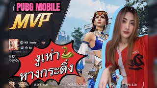 } PUBG MOBILE หาไก่มาเจองู..เห่าหางกระดิ่ง | ALOHA ANN GAMES