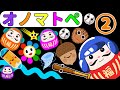 【しましまぐるぐるくるくる】だるまさんと一緒にオノマトペを聞いて笑おう②｜もっとへんてこな音がいっぱい！赤ちゃん喜ぶオノマトペ絵本【6０分まとめ】
