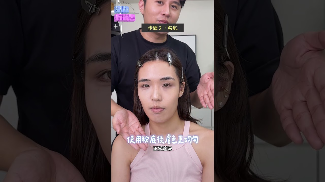 黑眼圈這樣就可以簡單遮 縮圖