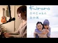 Kiroro 青のじゅもん 弾き語り #kiroro #青のじゅもん #弾き語り