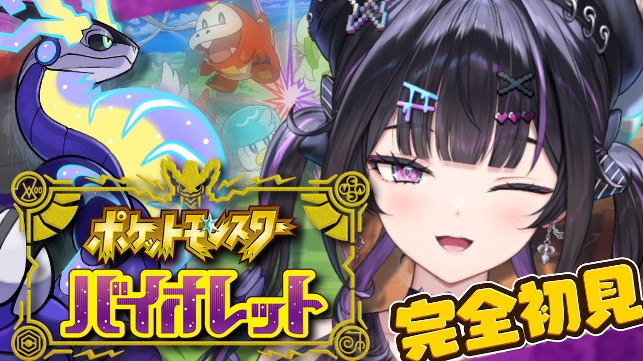 【ポケモンSV バイオレット】 #01 完全初見 ✦︎ 今日から始まる旅。全力で楽しむ！！！【にじさんじ / 千凛あゆむ】