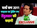 Teaser: Sachin Tendulkar Tells You The Story Of 2011 World Cup Win | Vikrant Gupta