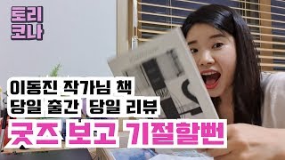 [북튜버/책추천] 기생충평론 포함_이동진 평론가의 영화평론집 벽돌책 같이봐요