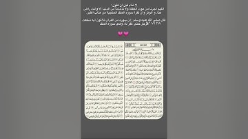 سورة الملك | حافظوا على قراءة سورة الملك قبل النوم ف هي المنجية من "عذاب القبر" 🤍