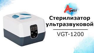 Обзор ультразвукового стерилизатора VGT-1200