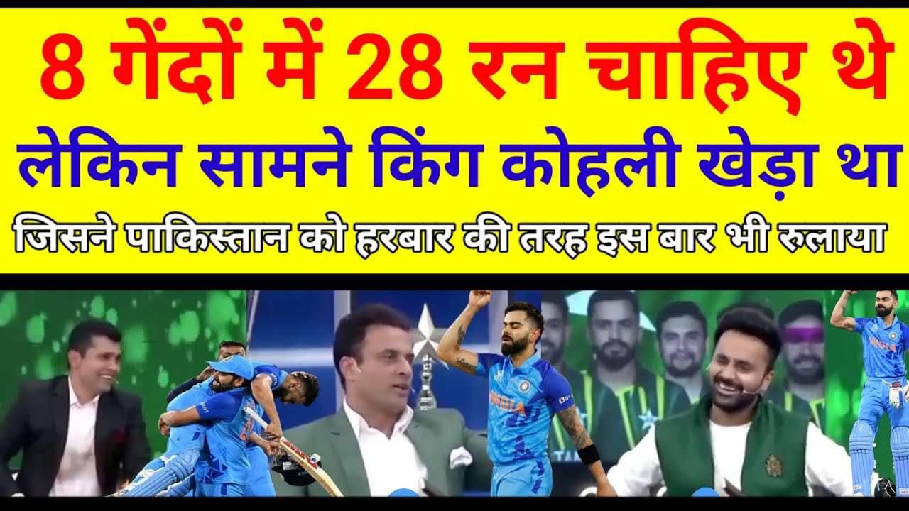 Pakistan media reaction on Virat Kohli's 82 run innings t20 world cup ...