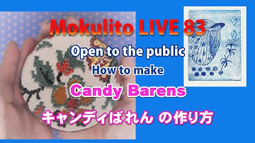 Mokulito LIVE 83　How to make Candy Baren キャンディばれんの作り方