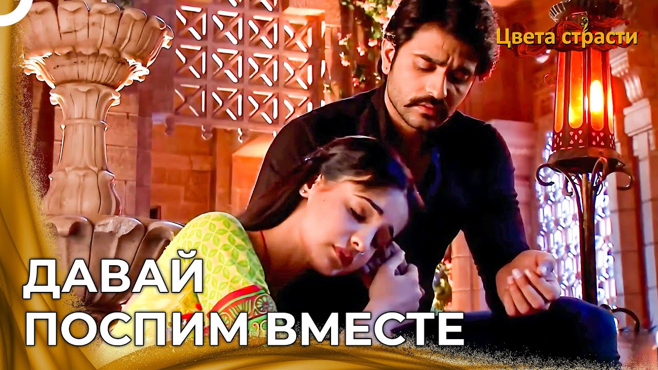 Паро Не Отходила От Рудры | Цвета страсти